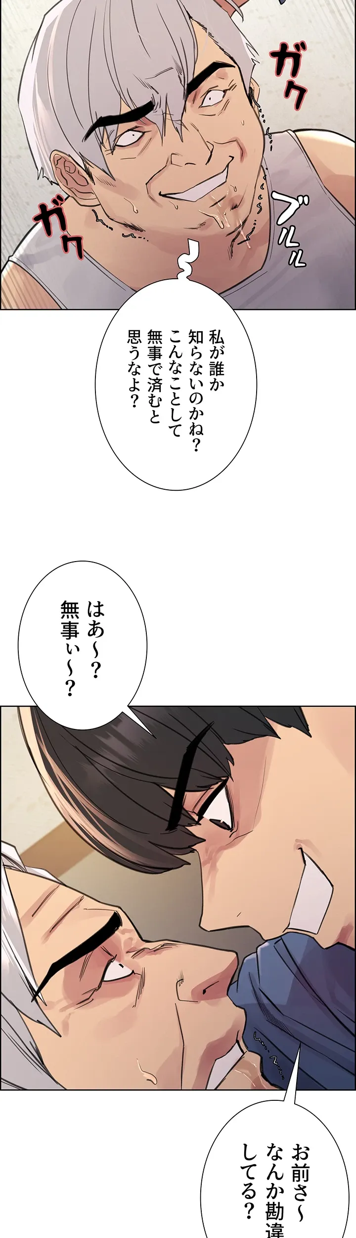 セクストップウォッチ - Page 25